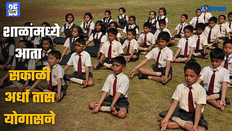 yoga mandatory in schools