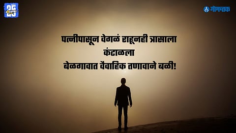 suicide due to domestic issues