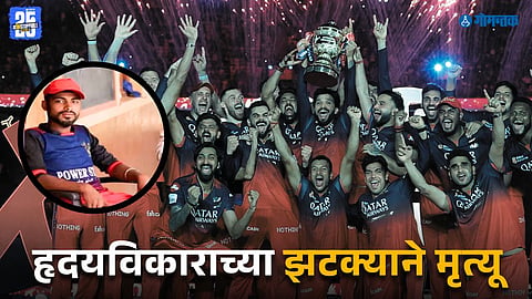 RCB IPL 2025 win tragedy