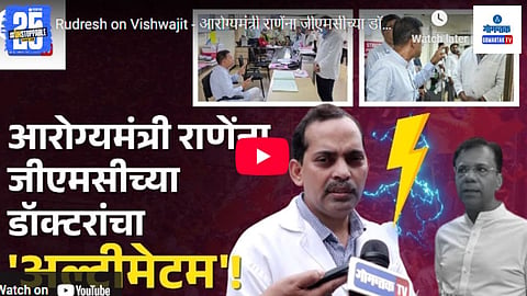 Goa GMC Doctor Suspension Issue