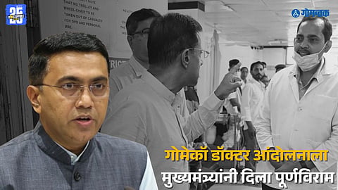GMC doctor suspension Goa
