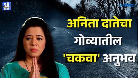Jarann actress Anita Date