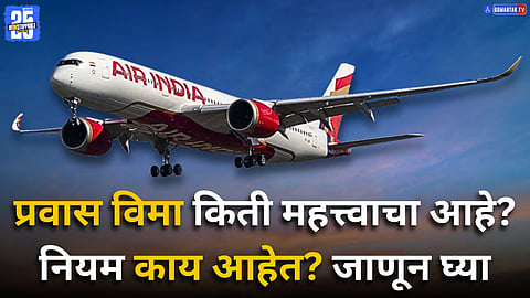 Air India Compensation Rule