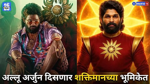 Allu Arjun In Shaktiman's Character