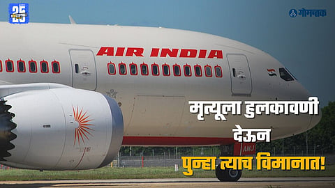 Air India 787 crash