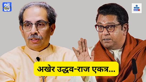 Maharashtra Politics