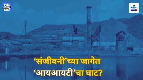 Dharbandora IIT