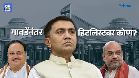 Goa Political News