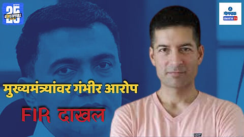 Forest land disputes in Goa | CM Pramod Sawant forest land controversy