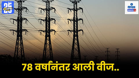 Rajasthan Village Electricity News