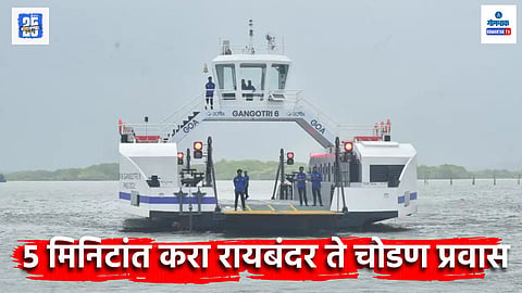 Ro-Ro Ferry Goa