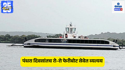 Ro-Ro Ferry In Goa
