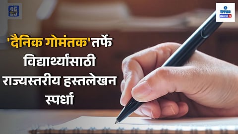handwriting competition Goa 