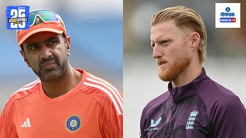 Ashwin and Ben Stokes 