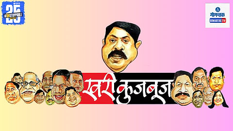 Khari Kujbuj Political Satire