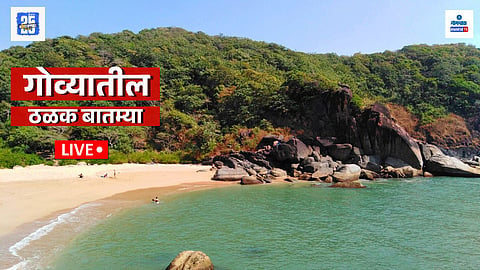 goa breaking news marathi