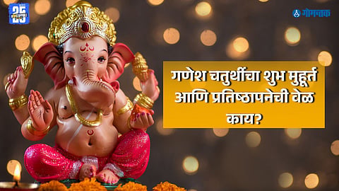 ganesh chaturthi puja vidhi