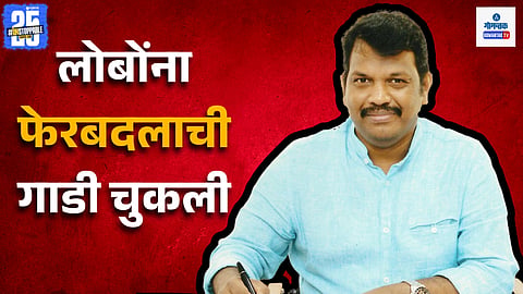 Goa Politics