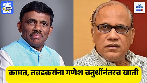 Goa Politics