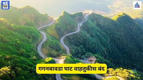 Gaganbawda Ghat closed