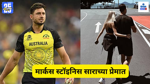 Marcus Stoinis Engagement