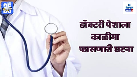 Solapur trainee doctor arrested by Goa Police