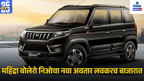 Mahindra Bolero Neo Facelift