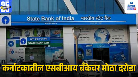SBI Bank Robbery News