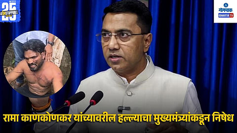 CM Pramod Sawant Orders Strict Action