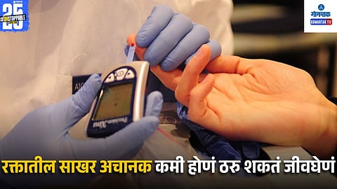 Hypoglycemia Prevention Tips