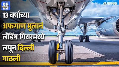 Afghan Boy Travel in Planes Landing Gear