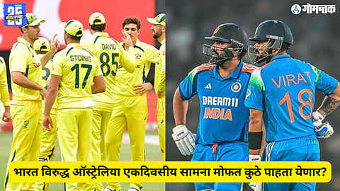 IND vs AUS Live Streaming