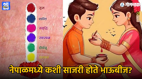 Bhai Dooj