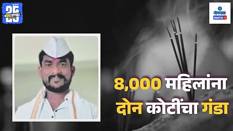 2 crore scam Belgaum