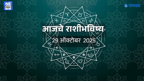 daily rashi bhavishya