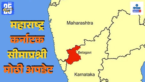 Karnataka Maharashtra dispute latest update