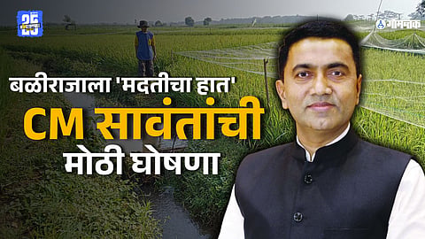 Goa agriculture scheme