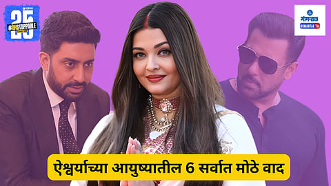 Aishwarya Rai Controversy