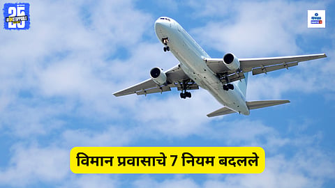 DGCA Ticket Rules Change