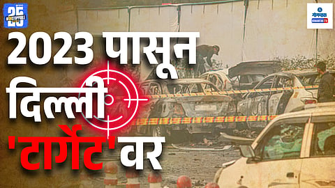 Delhi Red Fort Blast