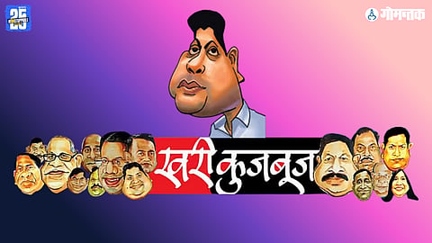 Khari Kujbuj Political Satire