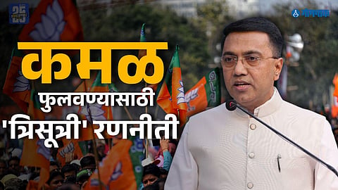 BJP Goa news