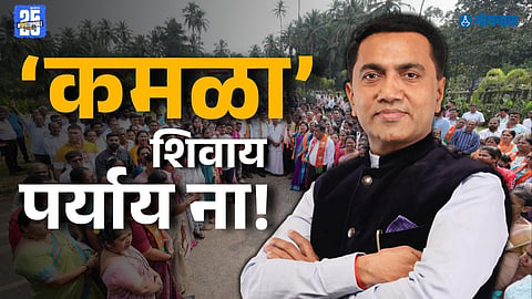 Goa ZP election