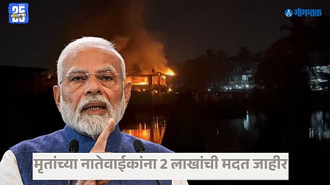 PM Modi compensation 