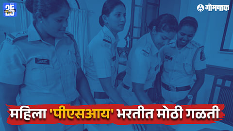 PSI recruitment Goa