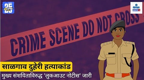 Goa Police Look Out Notice