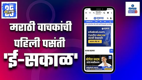 eSakal Comscore