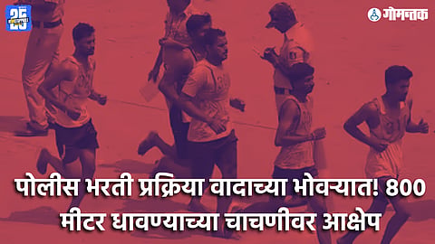Goa PSI Recruitment