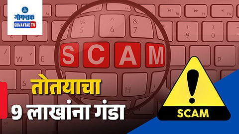 Goa Fraud