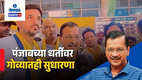 Arvind Kejriwal Goa